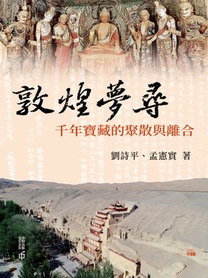 cover image of 敦煌夢尋